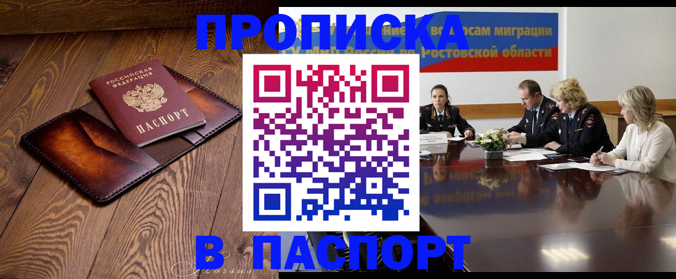 временная прописка в Майкопе