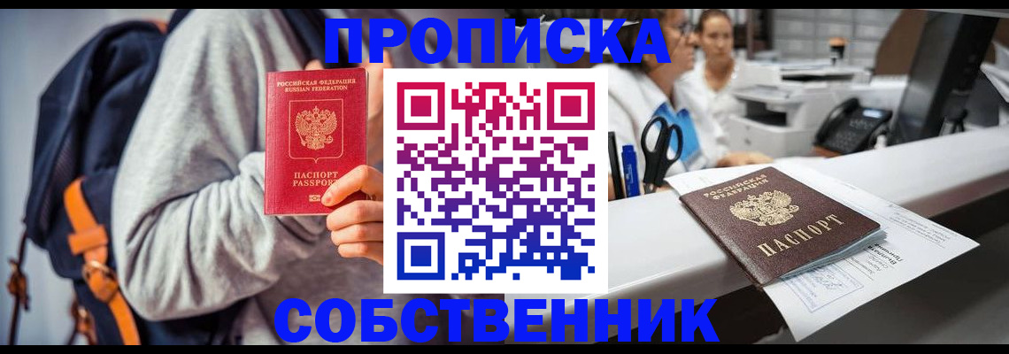 прописка законно в Майкопе