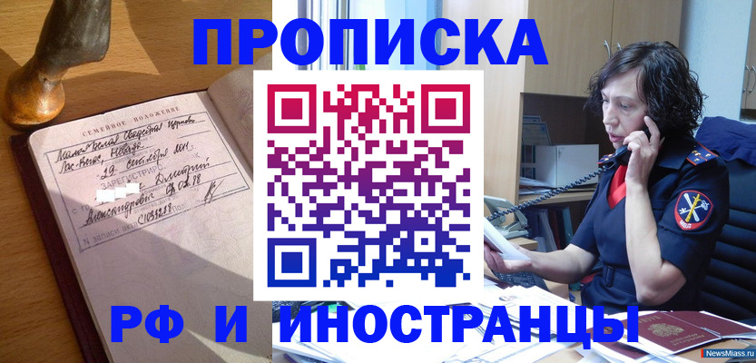 прописка для военкомата в Майкопе