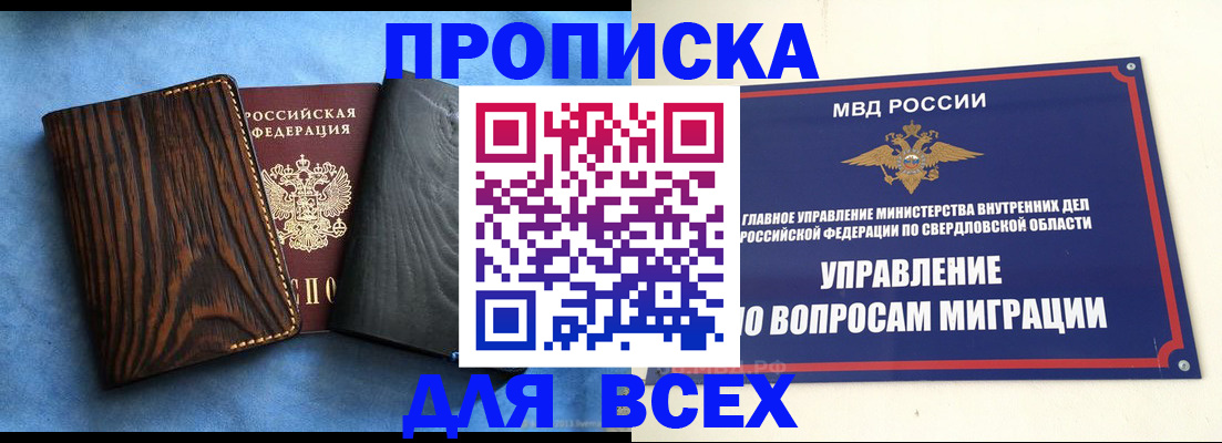 прописка в Майкопе