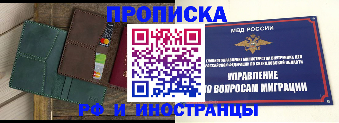 прописка для работы в Майкопе